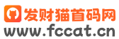 发财猫首码网