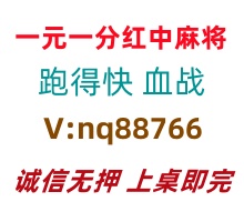 【金风玉露】一元一分红中麻将群2025已升级