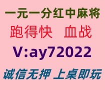 【逐鹿中原】一元一分红中麻将跑得快群火爆进行中